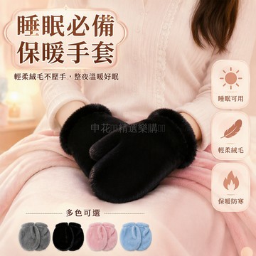 台灣出貨 秋冬保暖手套 無指設計睡眠居家 中老年輕柔絨毛材質 室內睡覺防寒護手 客廳休息專用