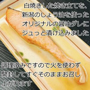 ふるさと納税 鮭・ブリ・サバの焼き漬けセット（6パック） 新潟県