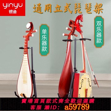 【全網低價 可打統編】銀魚琵琶琴架子立式支架家用折疊便攜式馬頭琴中阮落地專用放置架