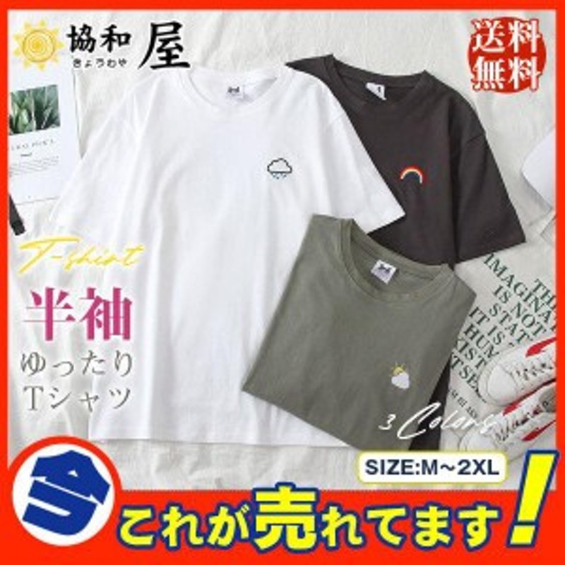 送料無料 Tシャツ 半袖 レディース 夏Tシャツ ゆったり 半袖Tシャツ