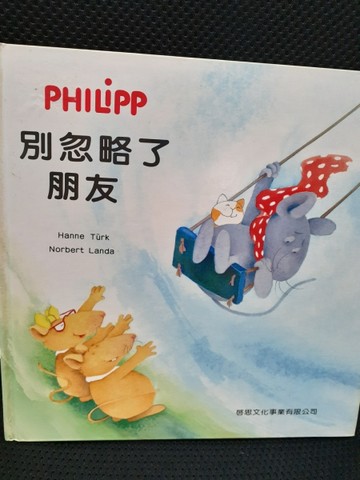別忽略了朋友[二手書_良好]