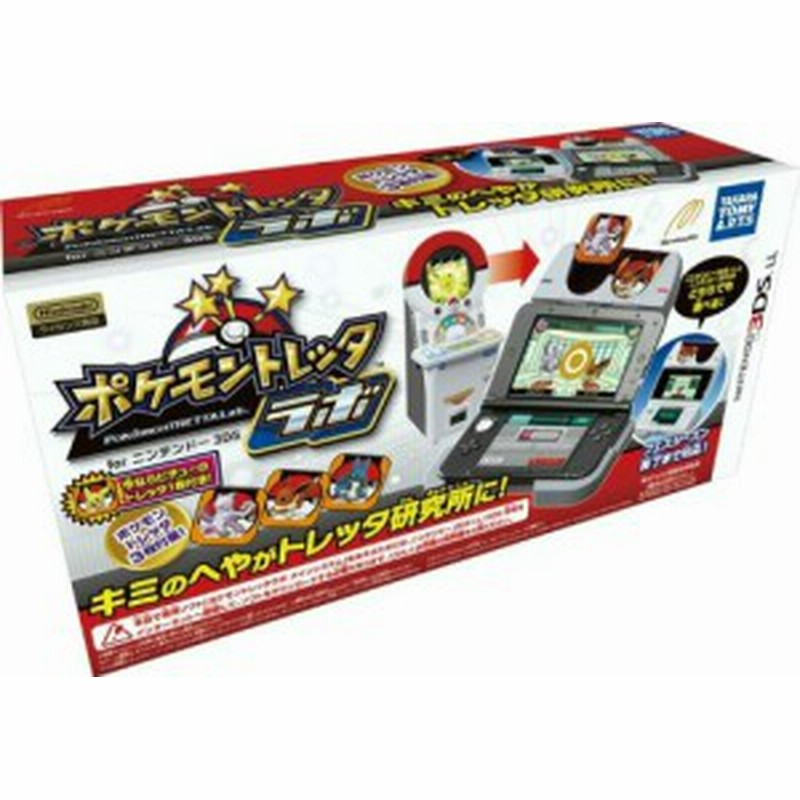 中古即納 Acc 3ds ポケモントレッタラボ For ニンテンドー3ds 初回生産版 タカラトミーアーツ 通販 Lineポイント最大1 0 Get Lineショッピング