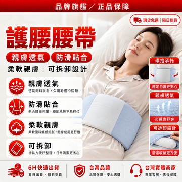 隔日達🔥進化改良款 睡眠護腰🔥3D立體支撐 睡眠護腰帶 腰帶護腰 透氣護腰 護腰腰帶 護腰 塑腰帶 隱形腰帶 透氣不悶