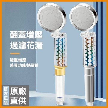 【陽光衛浴】免運🔥蓮蓬頭 渦輪增壓蓮蓬頭 加壓蓮蓬頭 雙渦輪增壓花灑 過濾蓮蓬頭 增壓 花灑 過濾水質 除垢除氯 濾芯