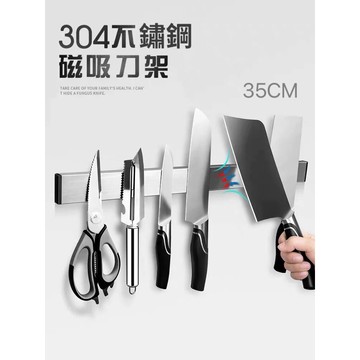 304不銹鋼磁吸刀架.35CM廚房刀架刀具架刀具收納架立式刀架壁掛刀架簡約刀架瀝水刀架廚房菜刀架 菜刀刀架