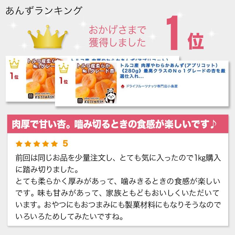 ドライフルーツ ドライアプリコット 干し杏 肉厚 やわらか ドライ あんず 砂糖不使用トルコ産 280g 杏