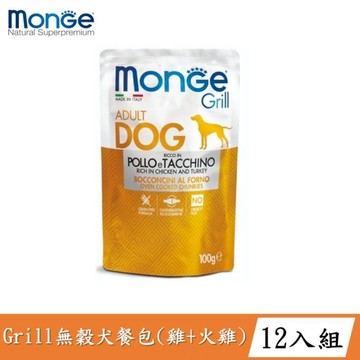 寵物食品專區 MONGE 瑪恩吉 【雞+火雞12入組】 Grill無穀主食犬餐包 100g/包  成犬