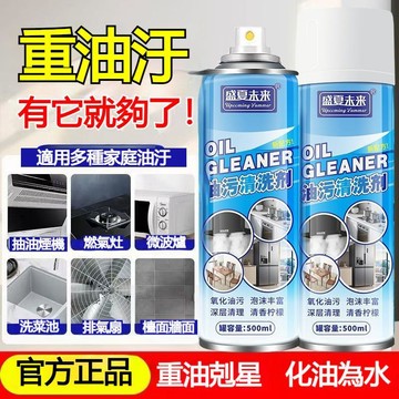 台灣出貨🔥廚房油污清潔劑 重油污清淨 家用油煙機竈臺 油污油煙強力泡沫清洗劑 多功能清洗劑油污清潔劑 一噴淨清洗慕斯