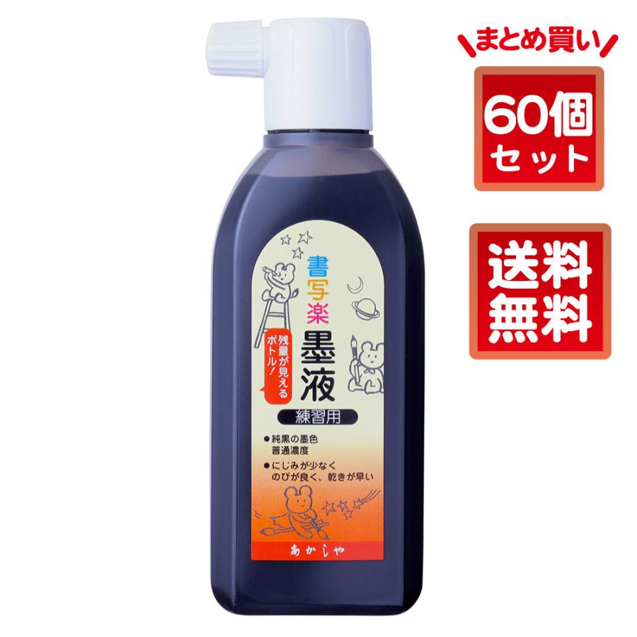 墨液 墨汁 呉竹 『いろいろ墨滴 180ml』<br> 習字 書道 小学生 学童 墨