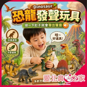 愛北鼻🦖恐龍會叫! 超逼真恐龍 恐龍玩具 仿真恐龍 侏羅紀恐龍 霸王龍發聲 恐龍模型 霸王龍玩具 恐龍公仔 玩具
