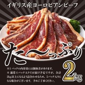 ふるさと納税 牛骨付きBBQ カルビ　大容量2kg（500g×4袋入） 広島県呉市