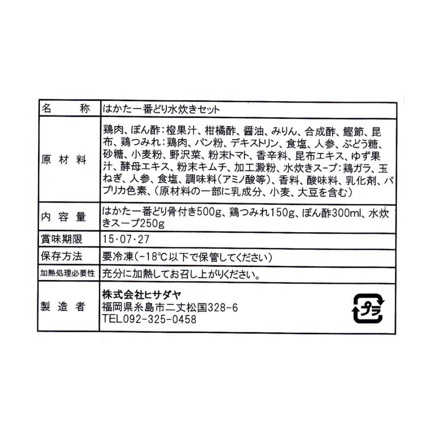 お歳暮 2023 福岡 はかた一番どり水炊きセット   水炊きセット