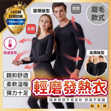 【蓄熱保暖｜親膚舒適】男女生磨毛發熱衣 發熱衣 保暖衣 發熱衣男 衛生衣 高領發熱衣 保暖衣女 男發熱衣 男生發熱衣