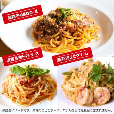 ふるさと納税 淡路市 淡路麺業の生パスタと特製ソース6食セット
