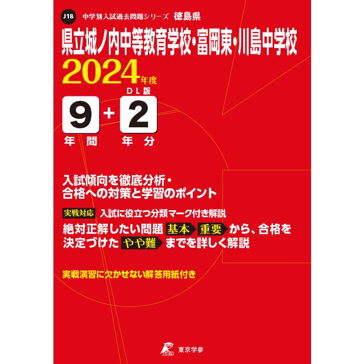 翌日発送・県立城ノ内中等教育学校・富岡東・川島中学校 ２０２４年度