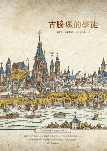 古騰堡的學徒[二手書_普通]