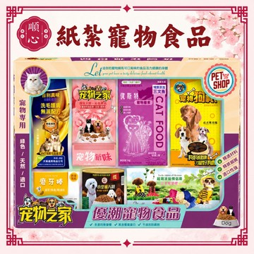 【順心】紙紮寵物飼料 寵物食品 飼料 寵物 狗狗 貓 紙紮 台製 往生 往生用品 現貨 金磚