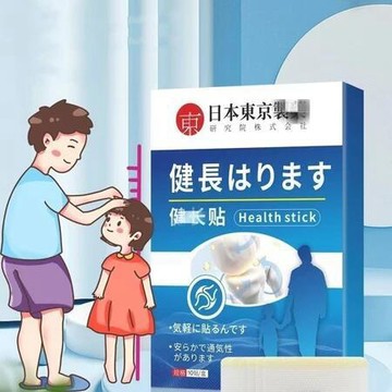 【熱銷】健//長//貼//兒童 青少年 助//長//貼 10貼/盒 男女通用