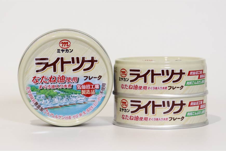 缶詰 ライトツナフレーク なたね油使用 70g×3缶 ツナ缶 ミヤカン 簡易包装 [気仙沼市物産振興協会 宮城県 気仙沼市 20562322]