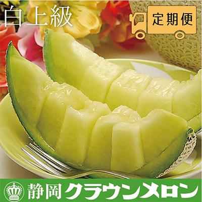 ふるさと納税 袋井市 クラウンメロン(白上級)1玉・3ヵ月毎月お届け全3回