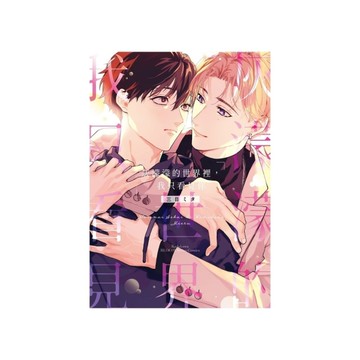 灰濛濛的世界裡，我只看見你(全)