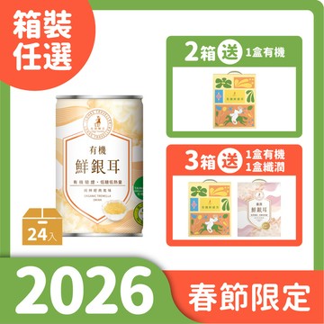 有機鮮銀耳24入箱裝