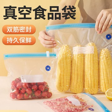 🍑真空保鮮袋 真空夾鍊袋 食物真空袋 密封收納袋 真空袋 密封袋 收納袋 食品真空袋 蔬果保鮮袋 保鮮袋