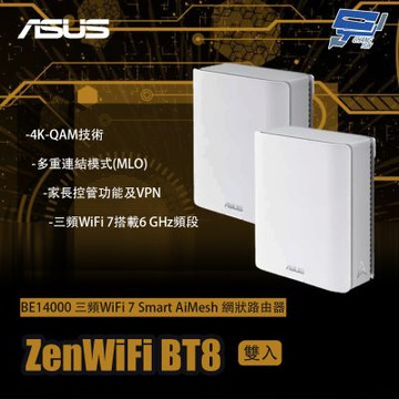 昌運監視器 ASUS華碩 ZenWiFi BT8 2入(雙入)二入 BE14000 三頻WiFi 7 AiMesh 網狀路由器