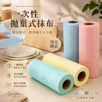 【24H台灣出貨🇹🇼】傑森生活🍀拋棄式抹布 一次性用抹布 乾濕兩用 斷點設計 去油汙 抹布 廚房用品 清潔 清潔神器
