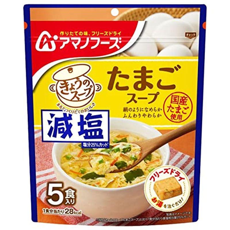 アマノフーズ 減塩きょうのスープ たまごスープ 5食×6袋入×(2ケース)