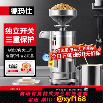 {可打統編 保固一年}德瑪仕商用豆漿機豆渣分離早餐店專用家用小型磨漿機豆腐機豆花