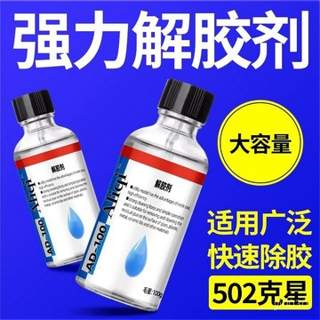 🔥臺灣出貨🔥【1.9萬人收藏】強力萬能解膠劑去除502膠水墻麵免釘膠AB膠美甲專用車用401解膠水