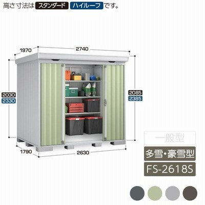 フォルタ 多雪型 豪雪型 FS-2618S スタンダード