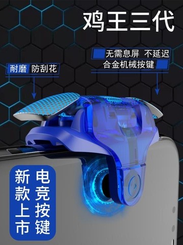 手機吃雞神器自動壓搶刺激輔助器游戲戰場裝備手游手柄蘋果11專用合金機械按鍵