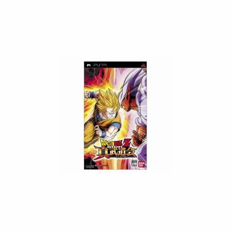 ドラゴンボールｚ 真武道会 ｐｓｐ 通販 Lineポイント最大0 5 Get Lineショッピング