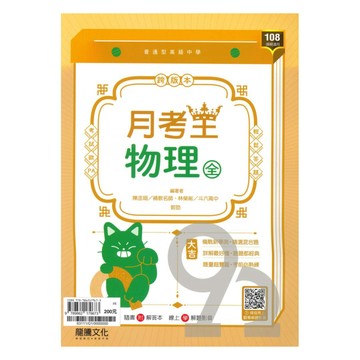 龍騰高中月考王物理(全)