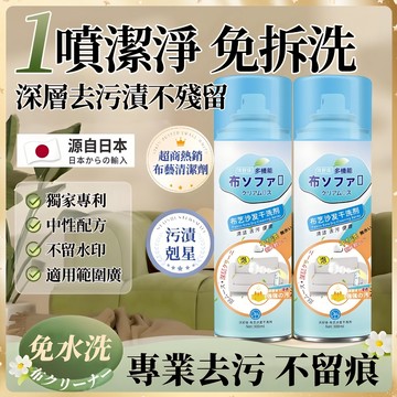 沙發清潔劑 沙發 清潔劑 萬用 皮革清潔劑 萬用清潔劑 地毯清潔劑 免水洗 床墊清潔劑 泡沫清潔劑 乾洗劑 織物清潔劑