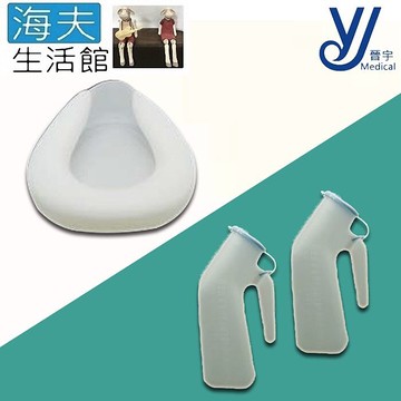 【海夫生活館】晉宇 男用尿壺+男女共用便盆組(2+1組)