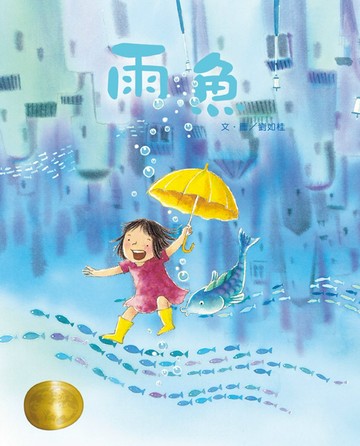 雨魚