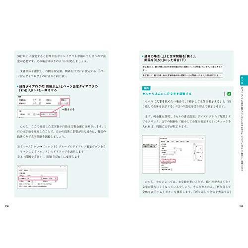 スペースキーで見た目を整えるのはやめなさい ~8割の社会人が見落とす資料作成のキホン