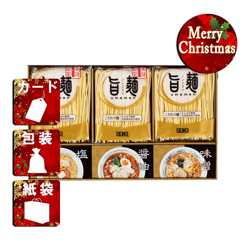 クリスマス プレゼント ギフト ラーメン ラッピング 袋 カード 福山製麺所「旨麺」