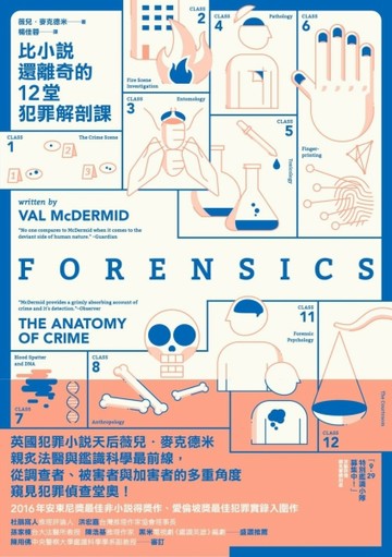 比小說還離奇的12堂犯罪解剖課[二手書_良好]