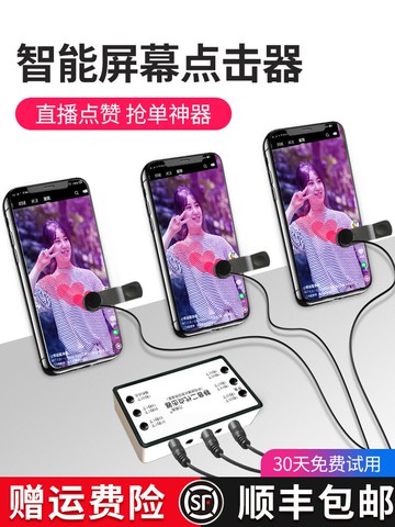 全自動點贊神器手機屏幕點擊器設備快速搶購點紅心搶單輔助物理模擬手指智能靜音定時連點器