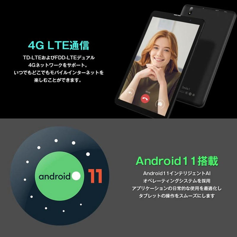タブレット 本体 8インチ Smile1 メモリ3gb 32gb Simフリー 安い Android 11 タブレット端末 人気 おすすめ Pc 新品 子供 勉強用 プレゼント セール 通販 Lineポイント最大0 5 Get Lineショッピング