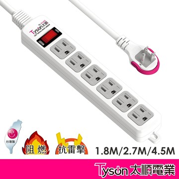 Tyson太順電業 台灣製 1切6座 3孔延長線 【現貨】多尺寸 316AS 延長線 安全防火 拉環扁插 耐用 耐摔