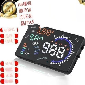 快速出貨 高品質A8HUB》 OBD2 多功能擡頭顯示器5.5吋高清彩色 汽車玻璃投影儀040767