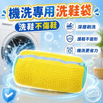 【深層刷洗】✨機洗專用洗鞋袋 加厚雪尼爾刷毛護鞋袋 免手洗清潔神器 洗鞋不傷鞋 可懸掛速乾 防勾耐磨