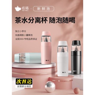 恒福新鮮泡茶水分離杯燜茶杯男女辦公室保溫水杯過濾車載便攜杯子