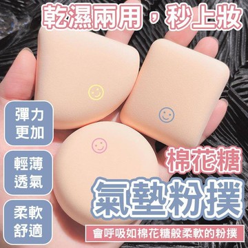 【台灣現貨】棉花糖氣墊粉撲 乾濕兩用粉底液防曬液海綿 美妝蛋 化妝海綿粉撲 海綿粉撲 雲朵粉撲 超軟粉撲 乾濕兩用