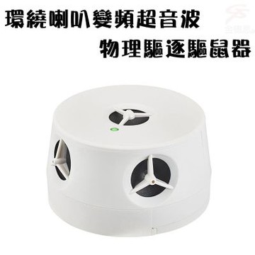 金德恩 台灣製造 電池式變頻超音波驅鼠器 驅蟲 驅鼠 驅鼠器 超音波驅鼠 超音波除蟲 物理驅鼠 驅蟲 除蟲